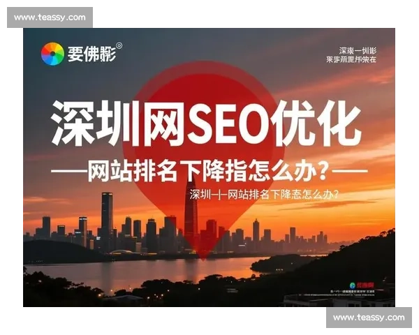 企业网站SEO优化策略与搜索排名提升实战指南解析